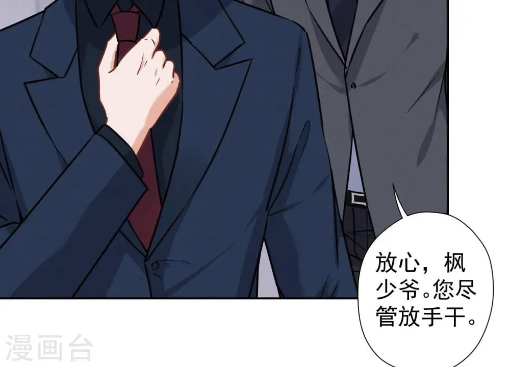 第85话 对人渣不需要客气11