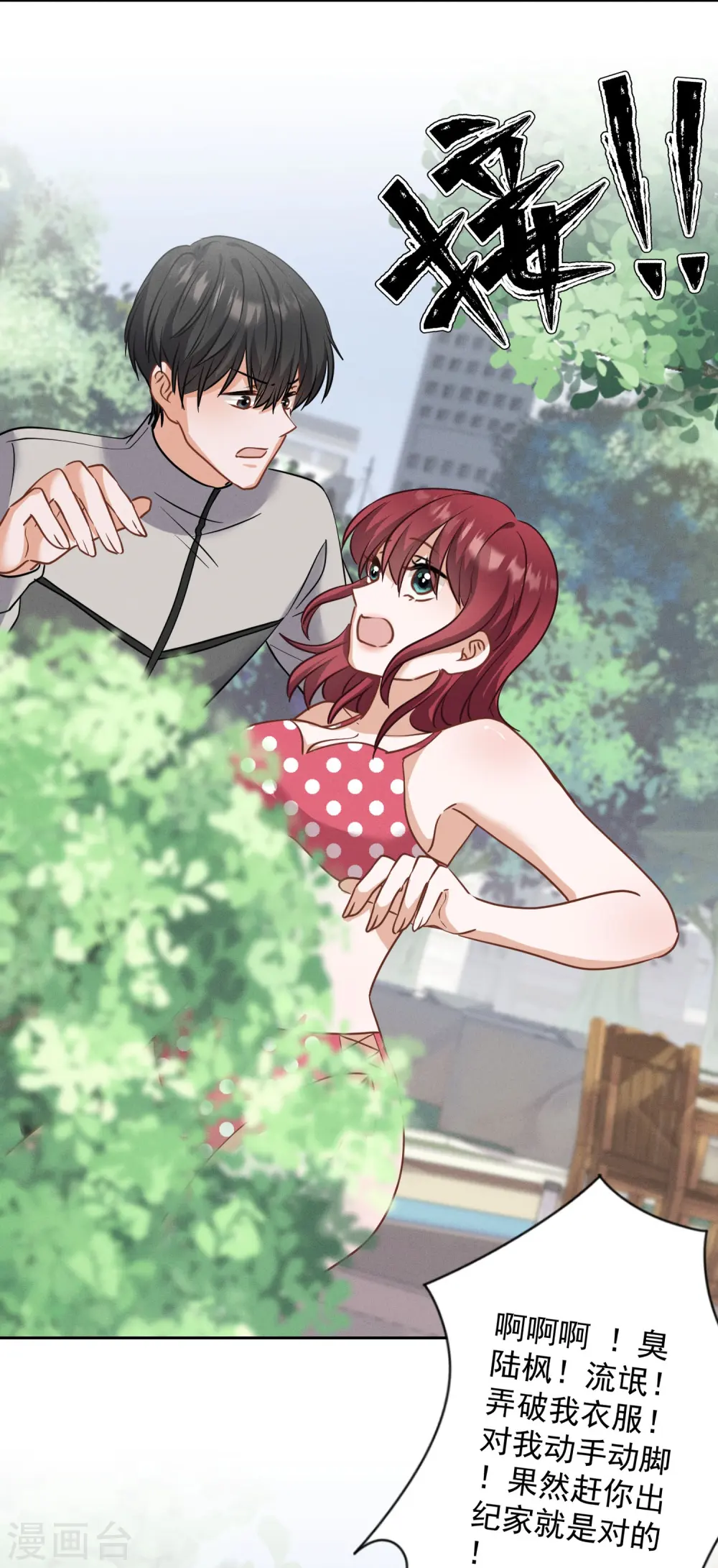 第173话 招桃花24