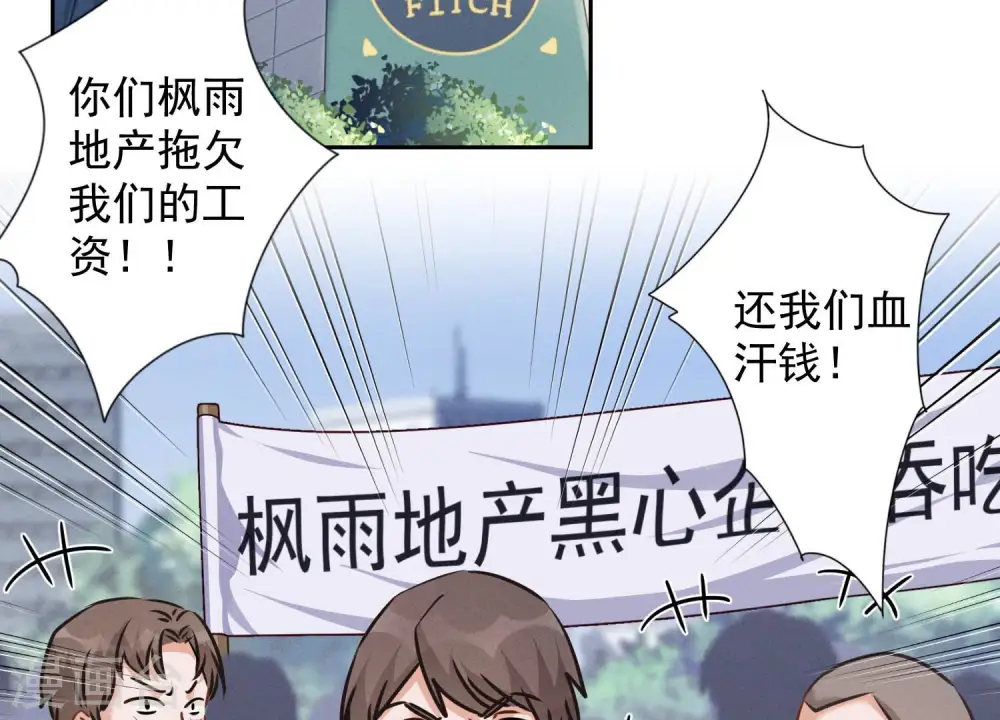 第84话 枫雨地产是黑企？3