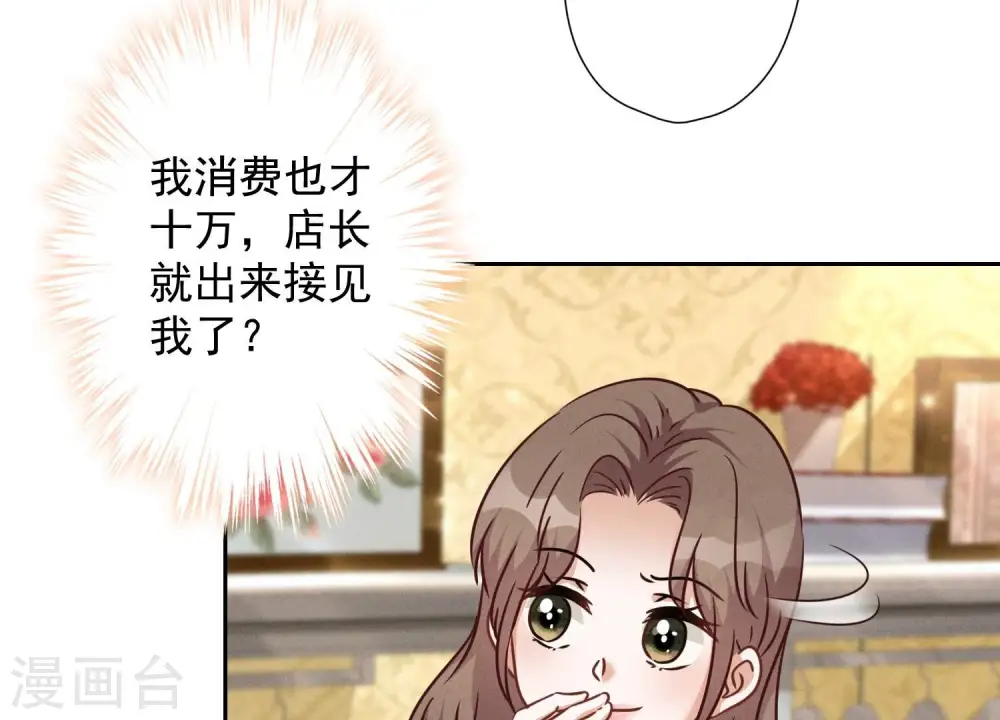 第101话 奢侈品店优惠券？69