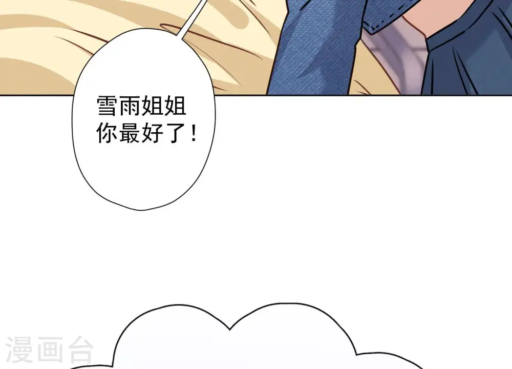 第67话 小姨子也太难搞了！16