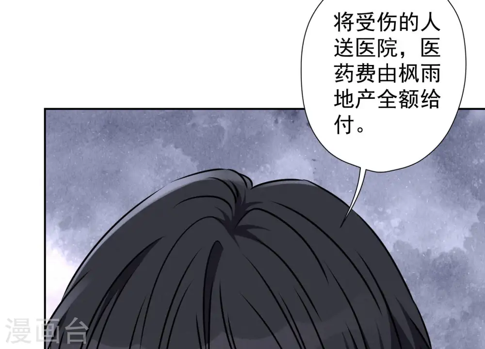 第66话 为爱毁灭世界？77