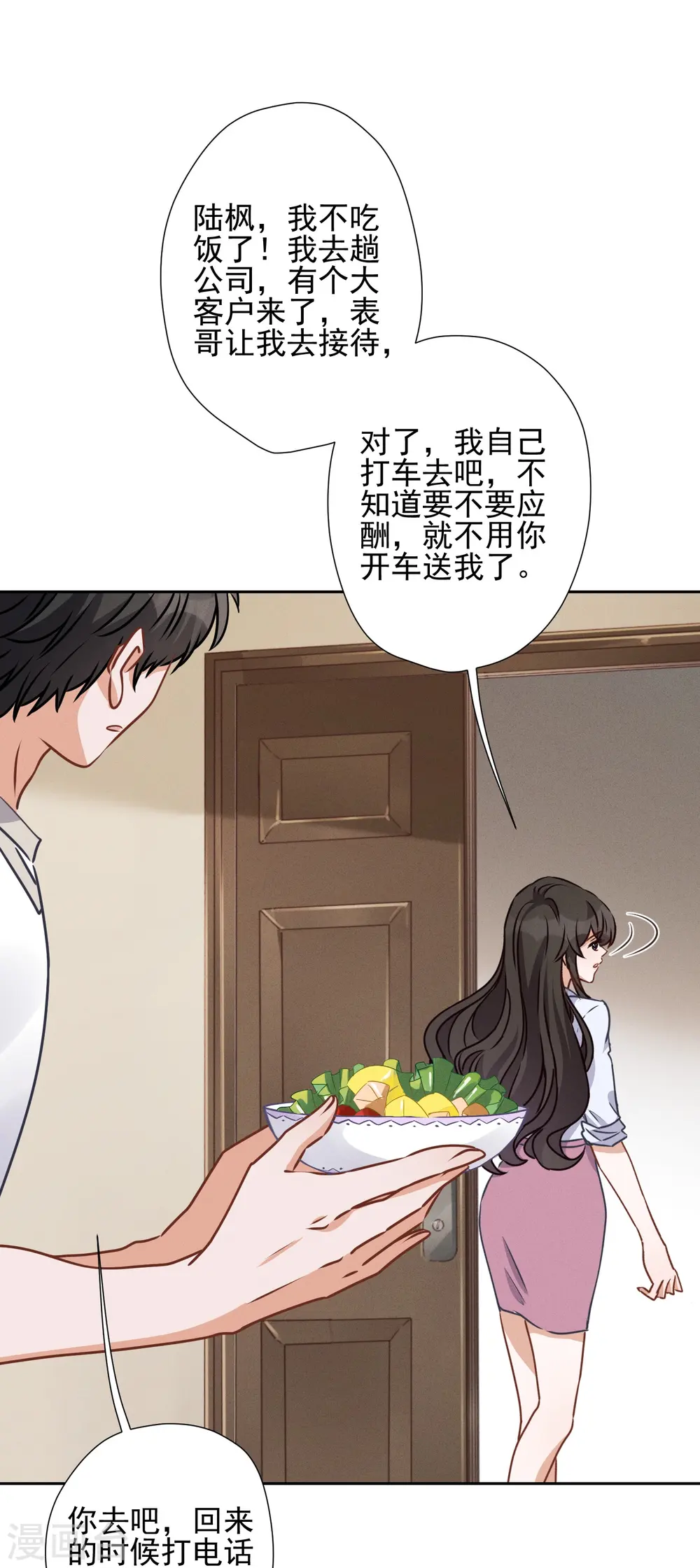 第21话 饿狼在身边11