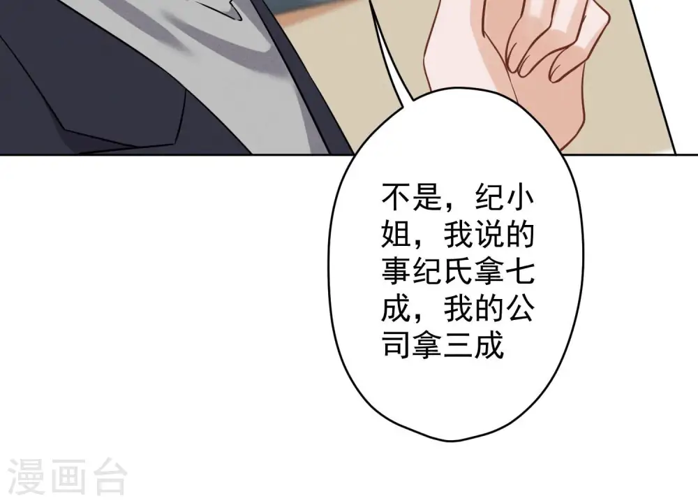 第152话 总裁媳妇最厉害34