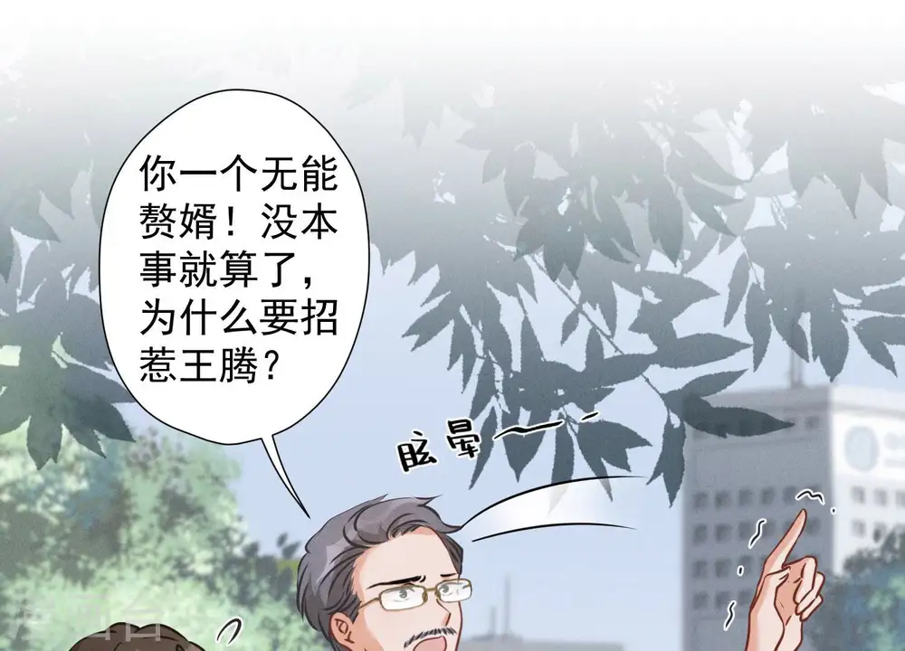 第62话 扫除王氏集团52