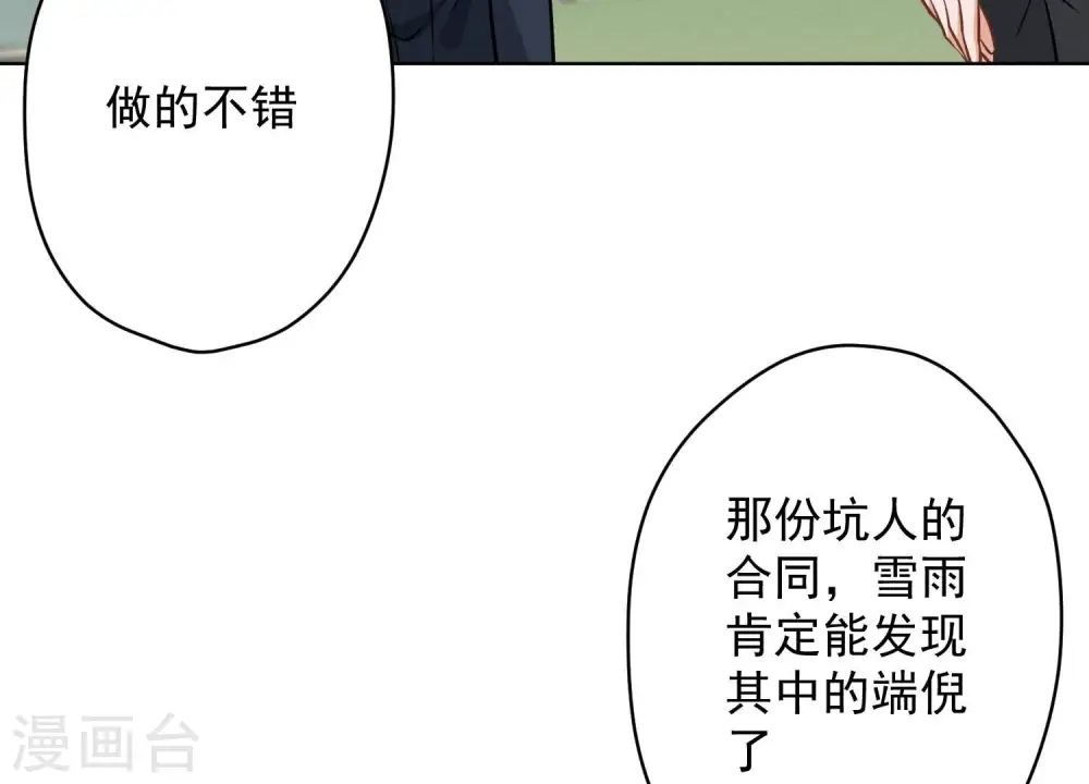 第119话 借刀杀人71