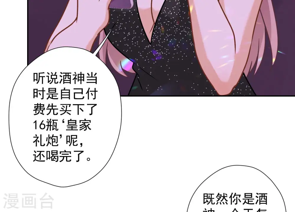 第74话 你居然是酒神23