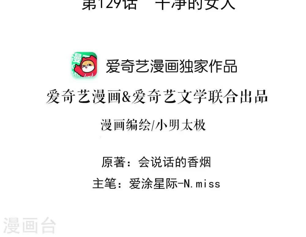 第129话 干净的女人1