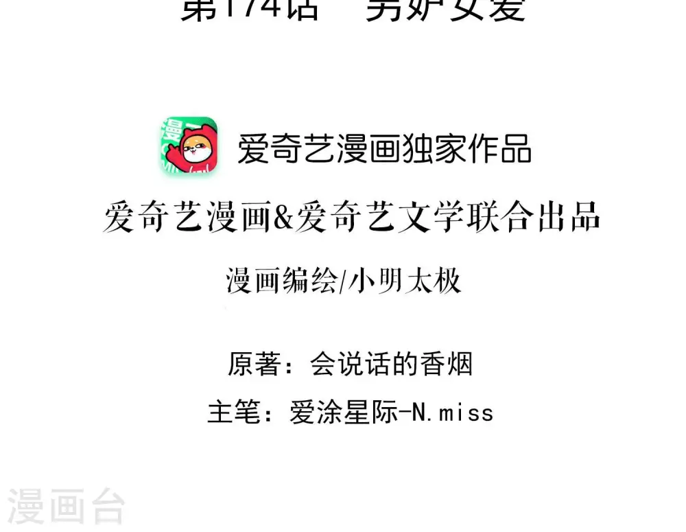 第174话 男妒女爱1