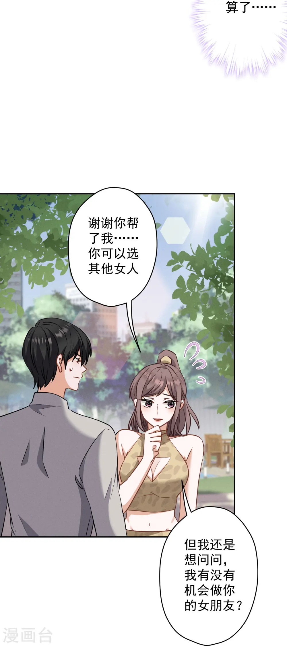 第173话 招桃花10