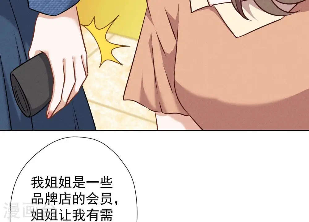 第101话 奢侈品店优惠券？37