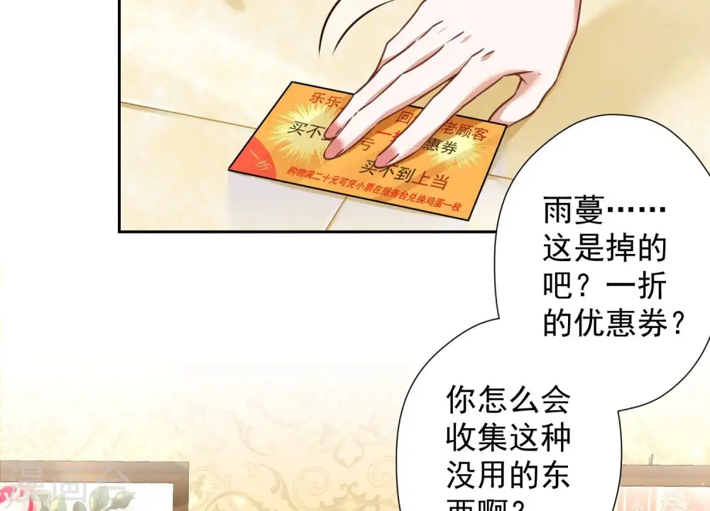 第101话 奢侈品店优惠券？51