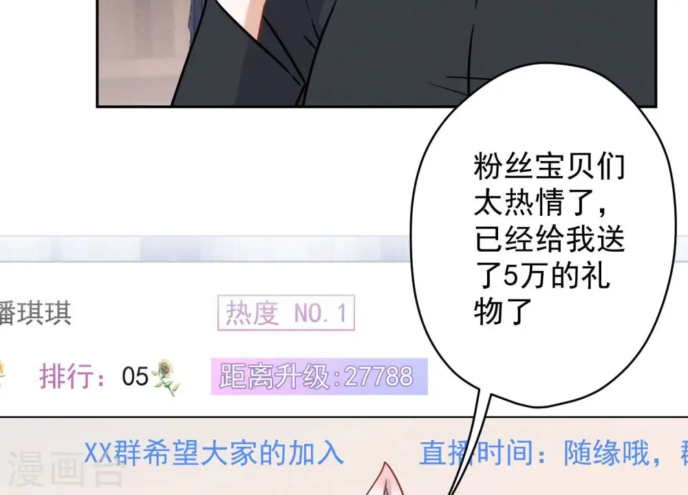 第110话 直播间刷屏56