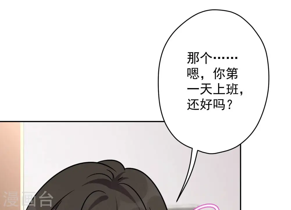 第130话 上司的特别邀约74