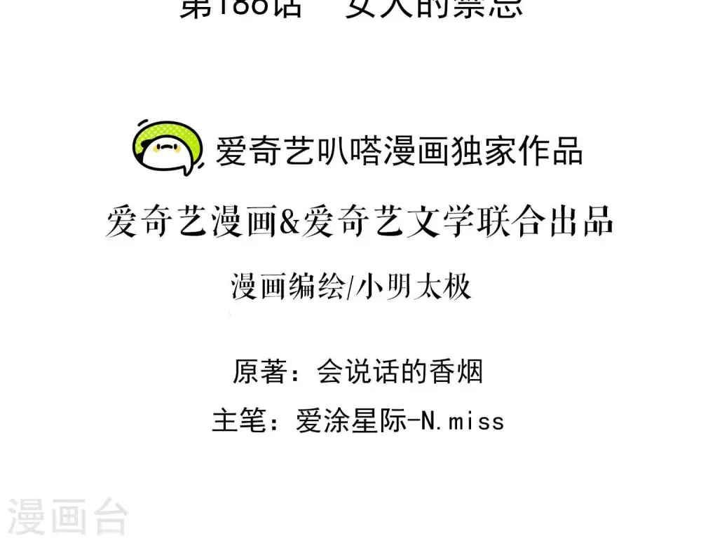 第186话 女人的禁忌1