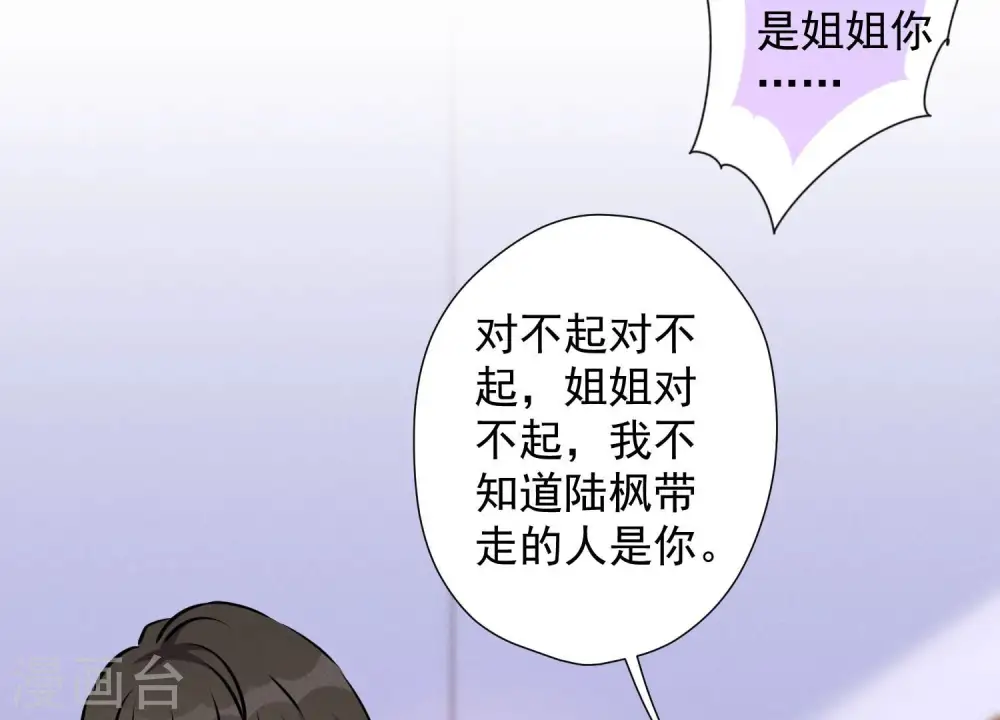 第82话 姐姐是渣女？31