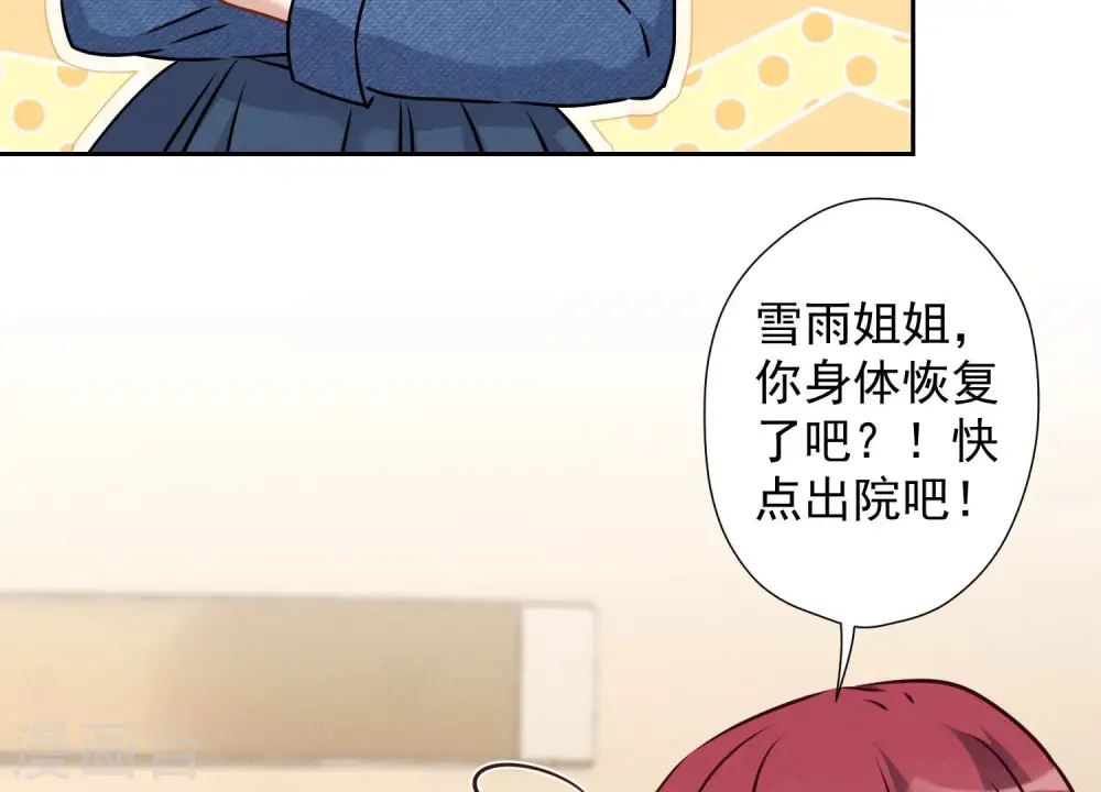 第67话 小姨子也太难搞了！39