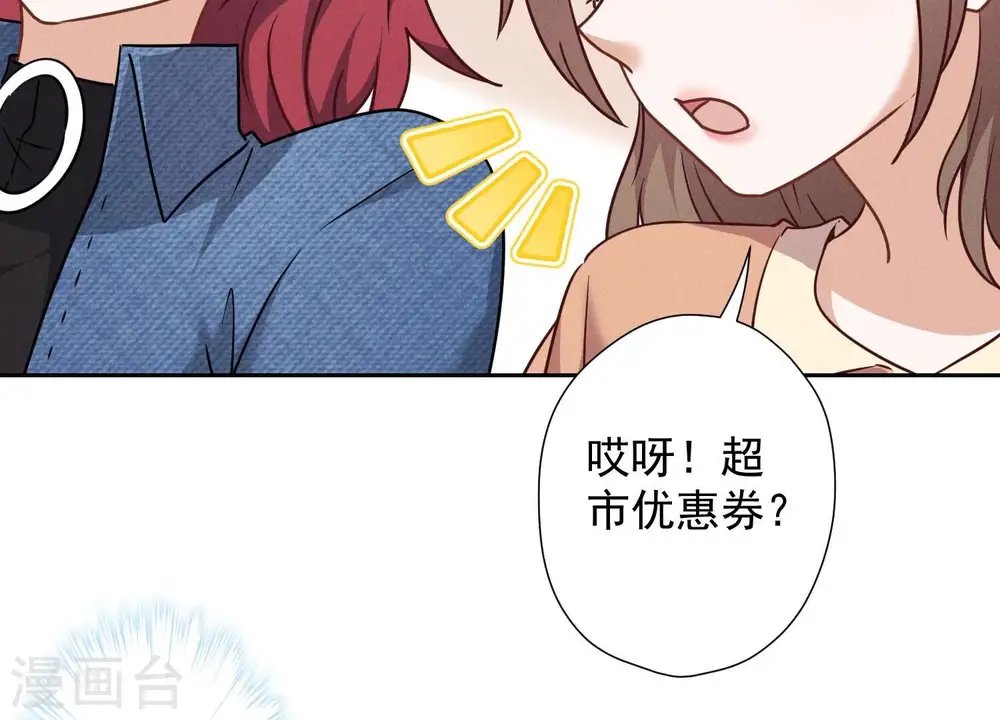 第101话 奢侈品店优惠券？47