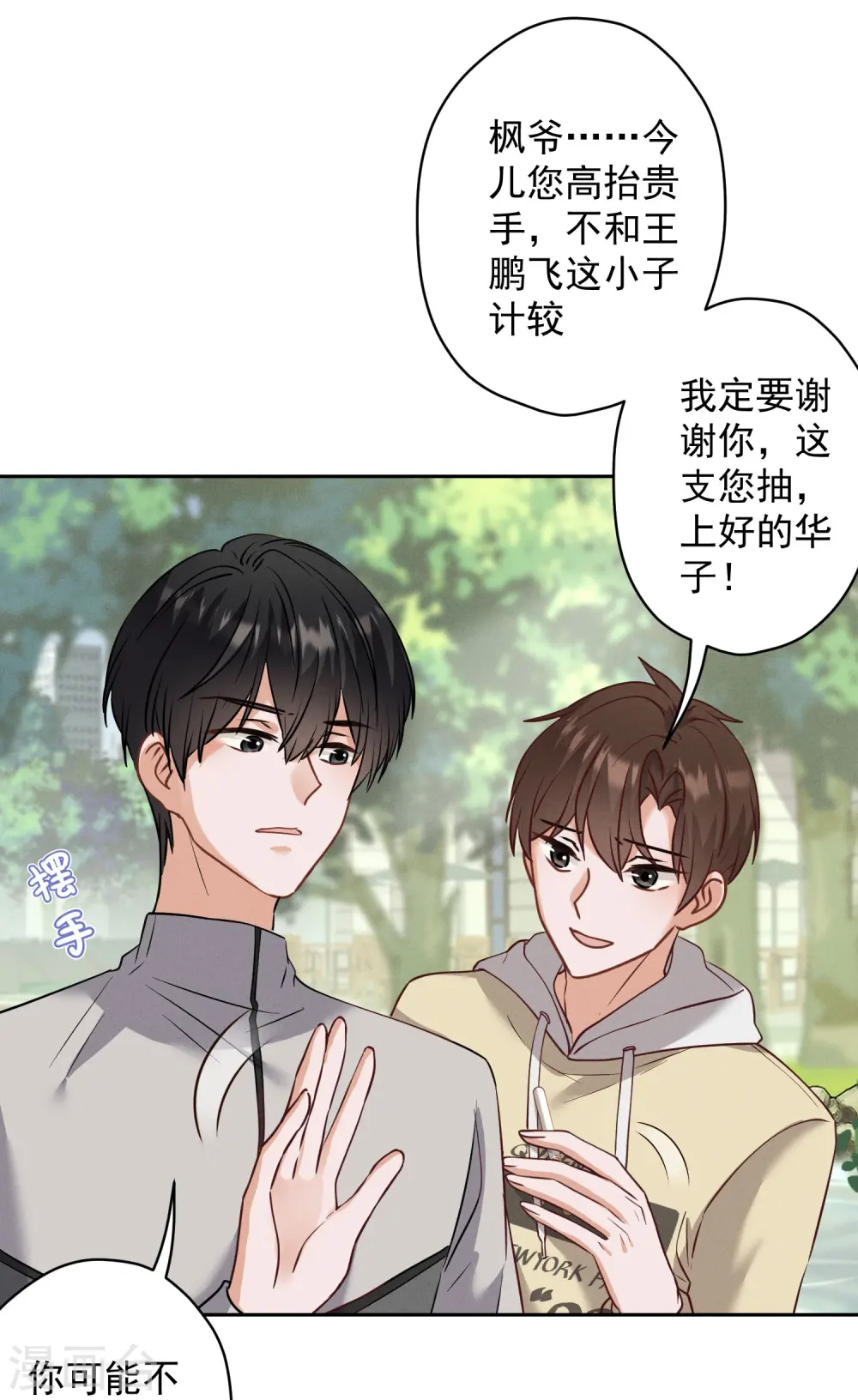 第173话 招桃花4