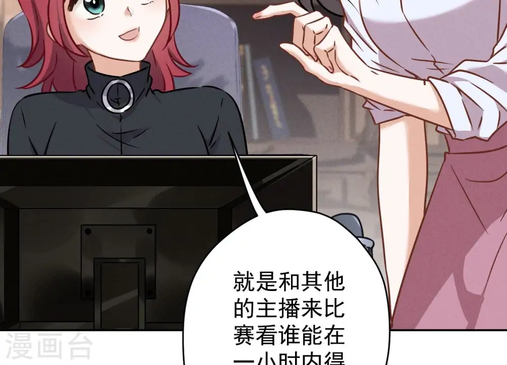 第110话 直播间刷屏4