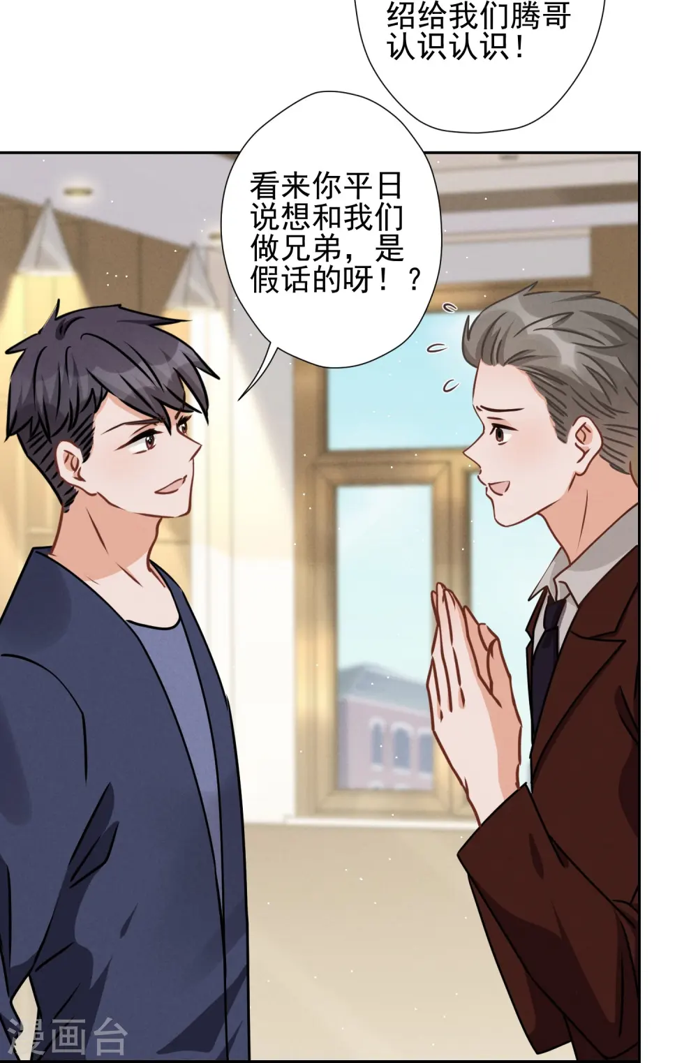 第21话 饿狼在身边3