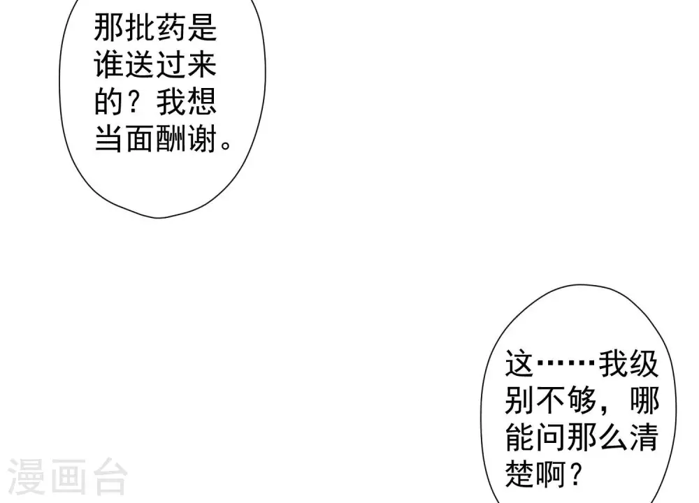 第60话 神秘特效药76
