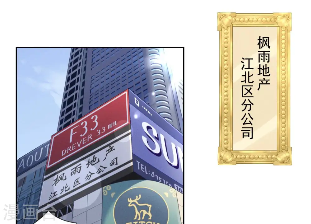 第84话 枫雨地产是黑企？2