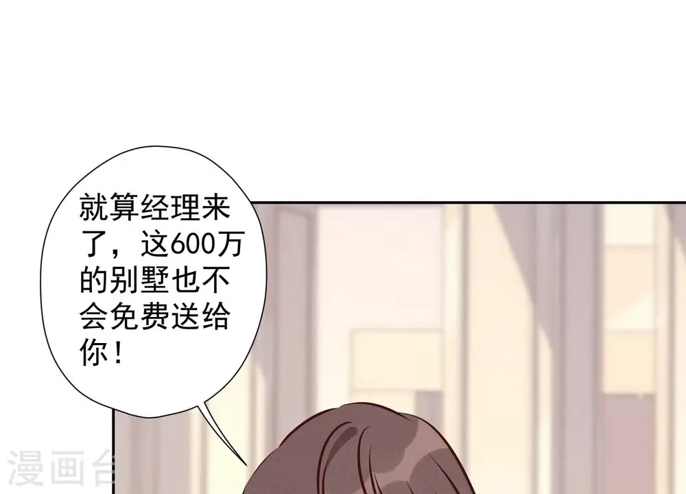 第92话 600万零花钱53