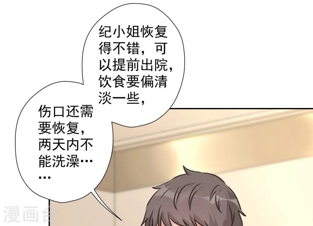 第67话 小姨子也太难搞了！54