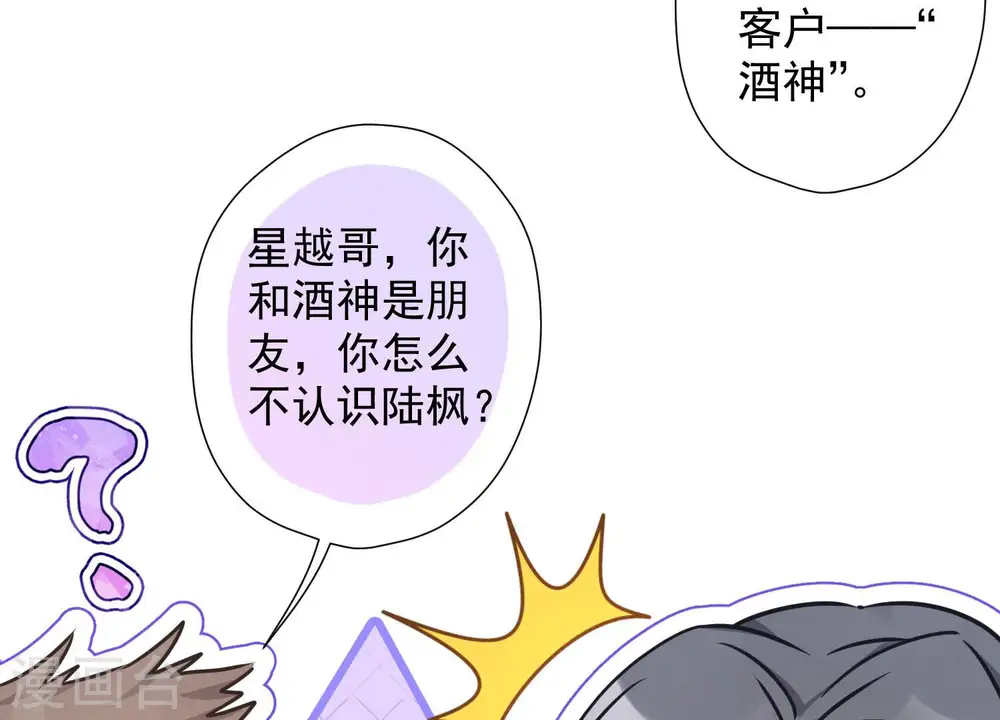 第74话 你居然是酒神9