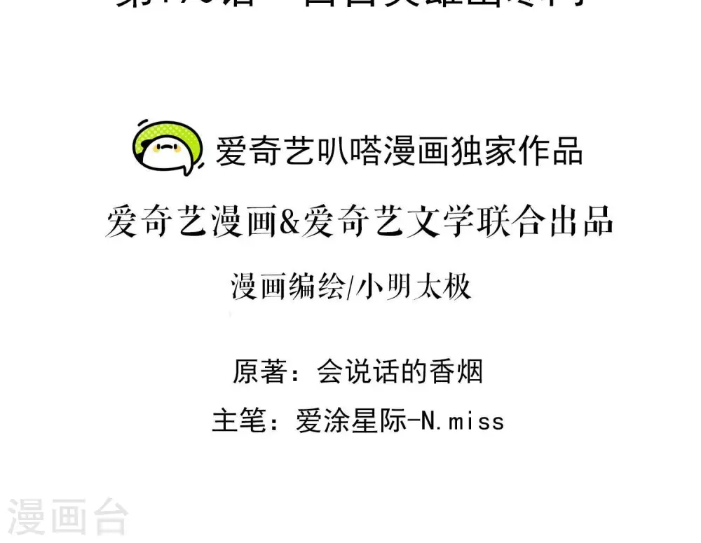 第190话 自古英雄出寒门1
