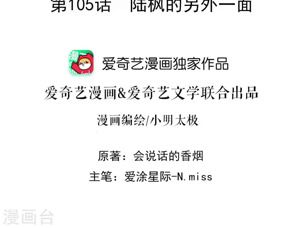 第105话 陆枫的另外一面1