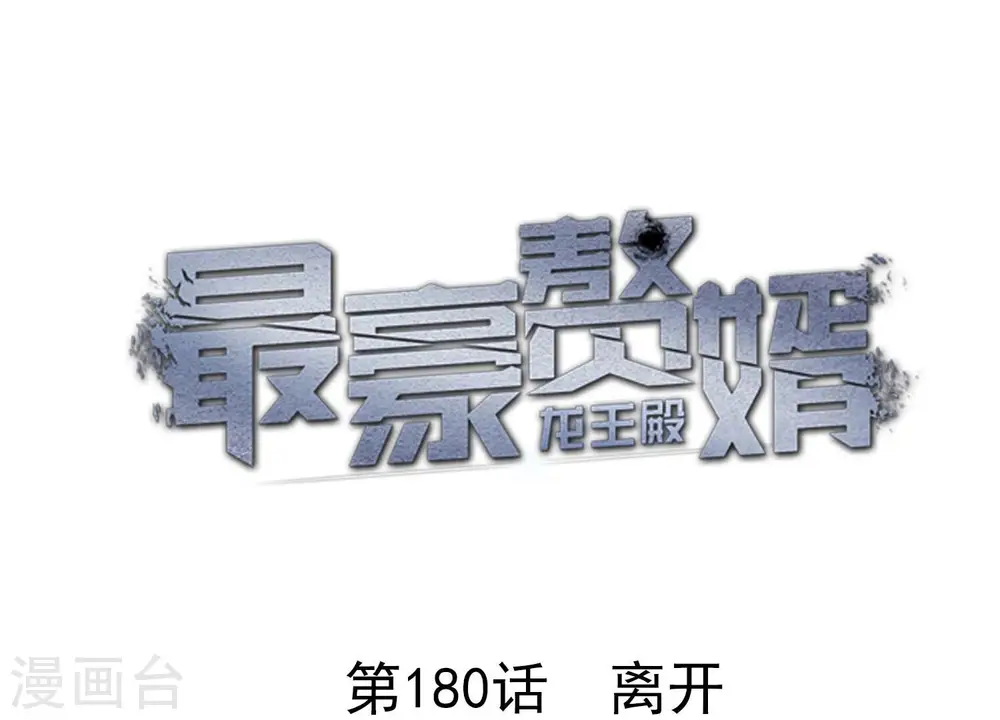第180话 离开0