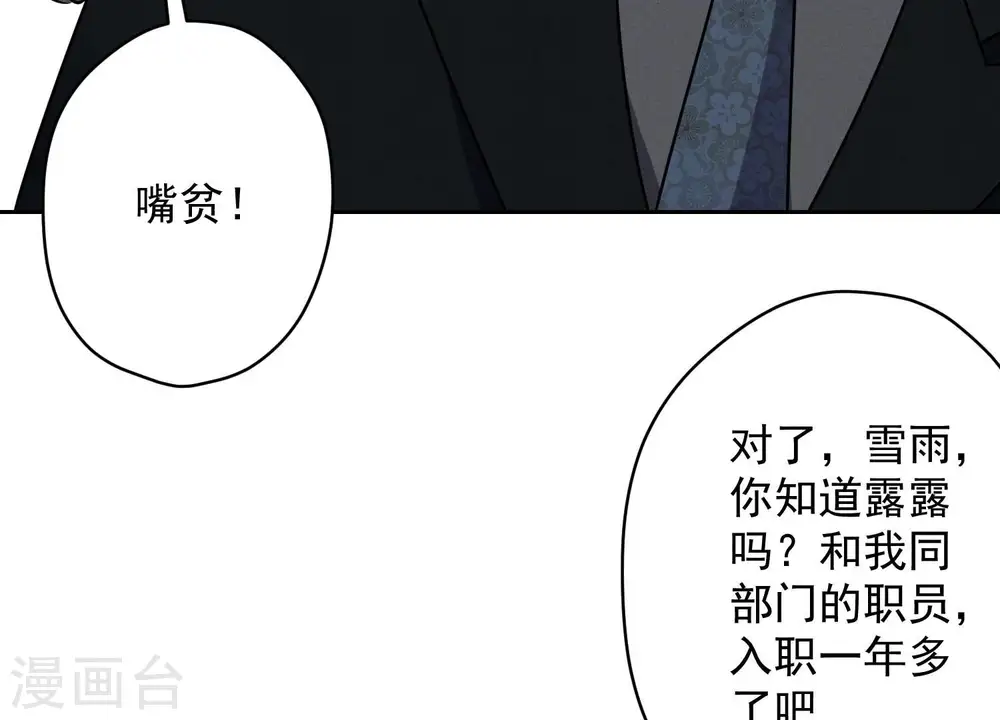 第130话 上司的特别邀约81