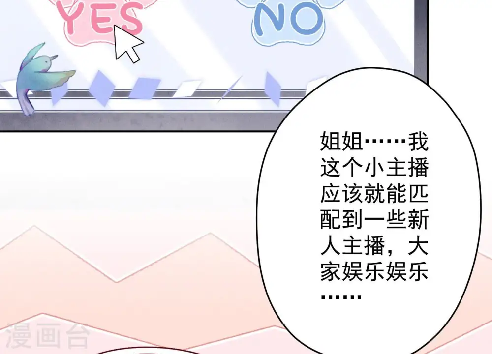 第110话 直播间刷屏6