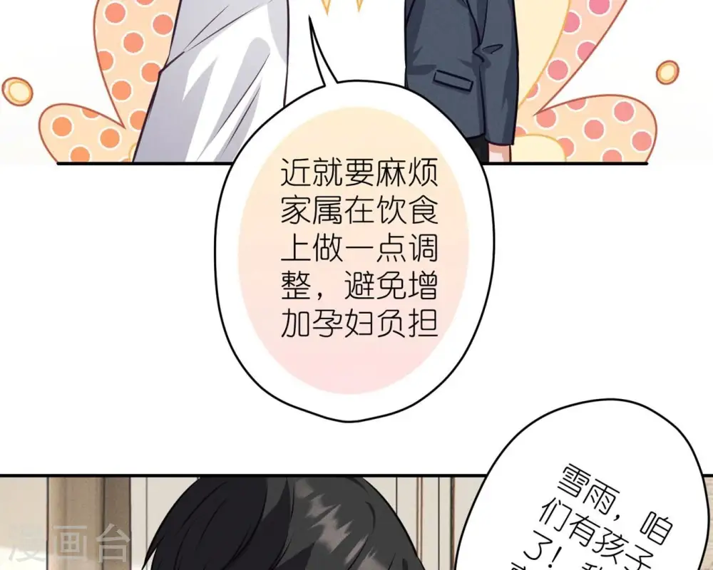 第208话 来不及喜悦的惊喜18