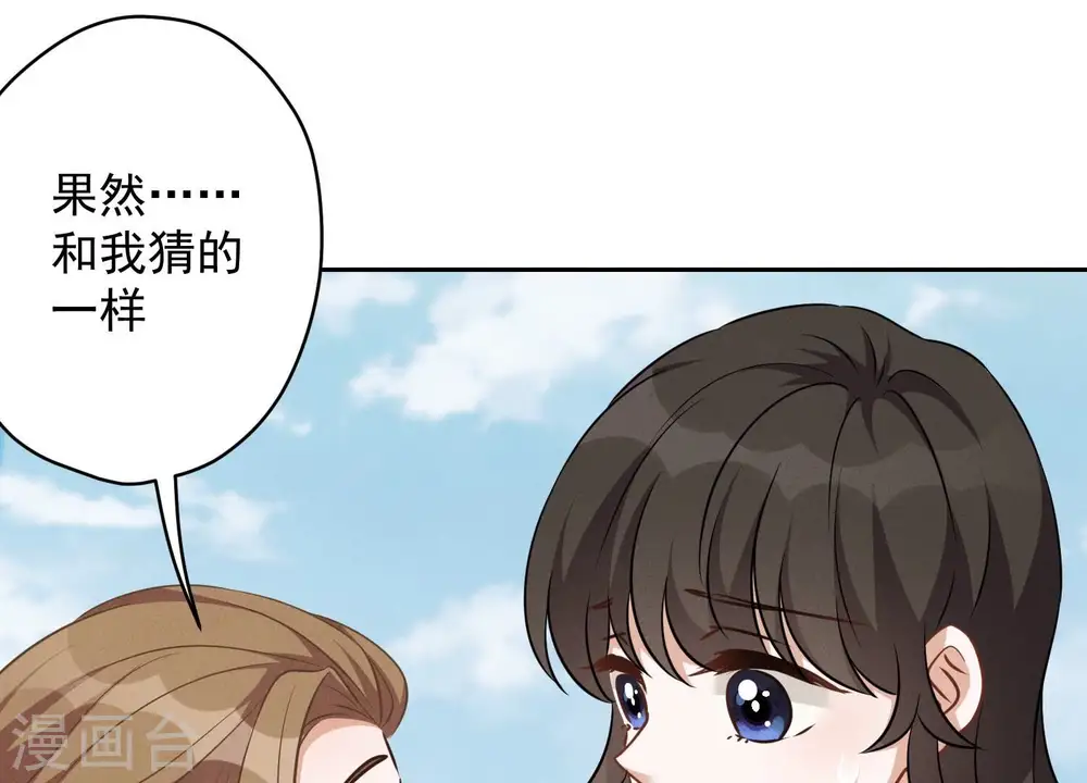 第109话 情敌挑衅？14