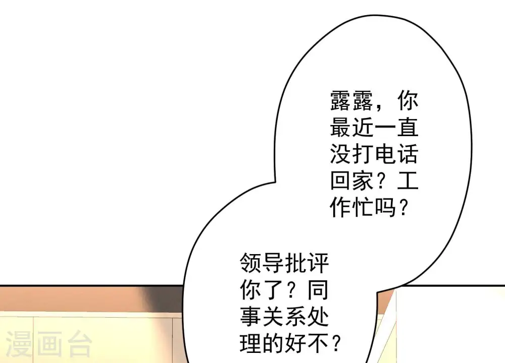 第130话 上司的特别邀约45