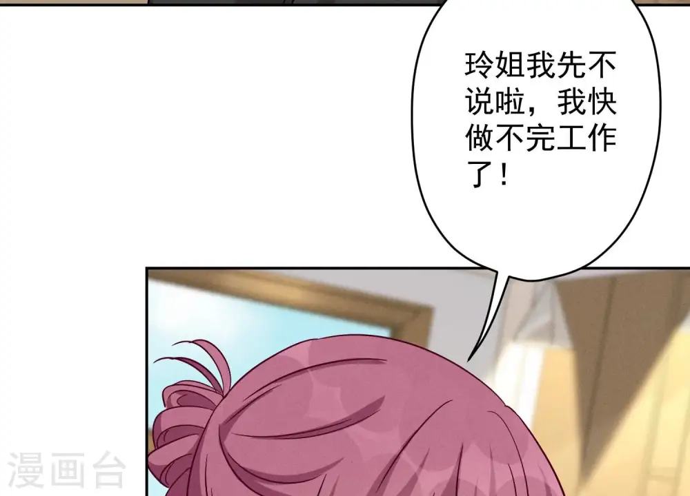 第142话 上司的秘密28