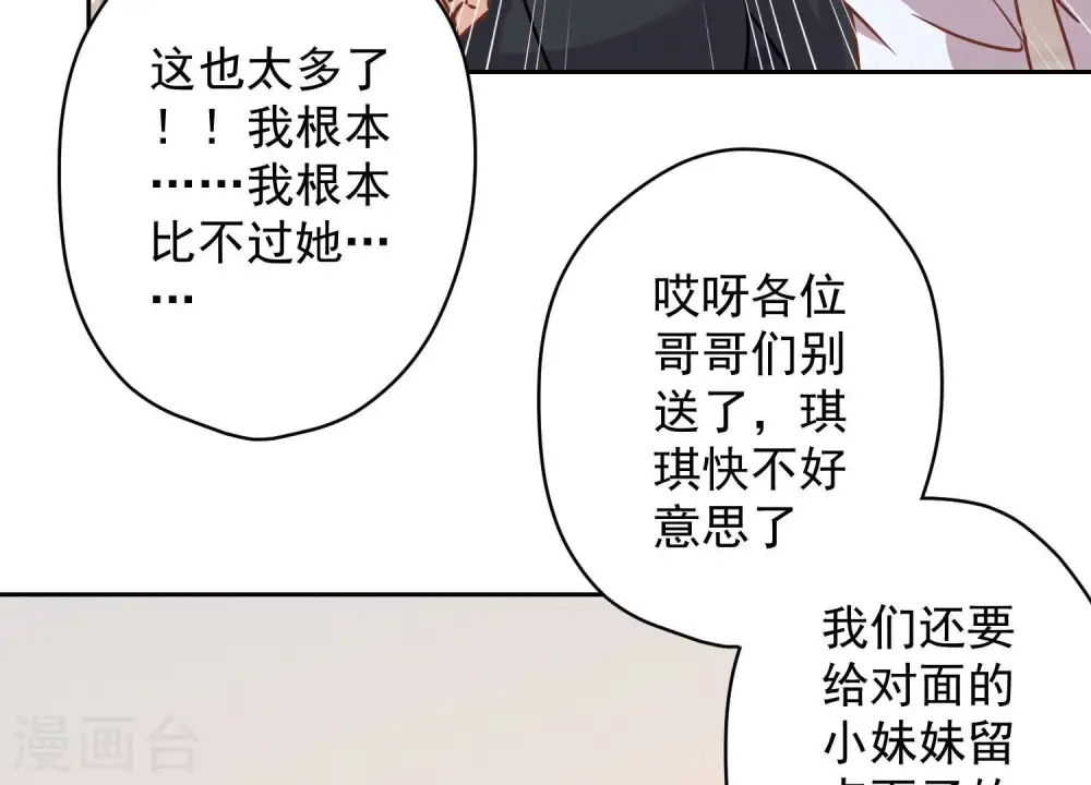第110话 直播间刷屏61