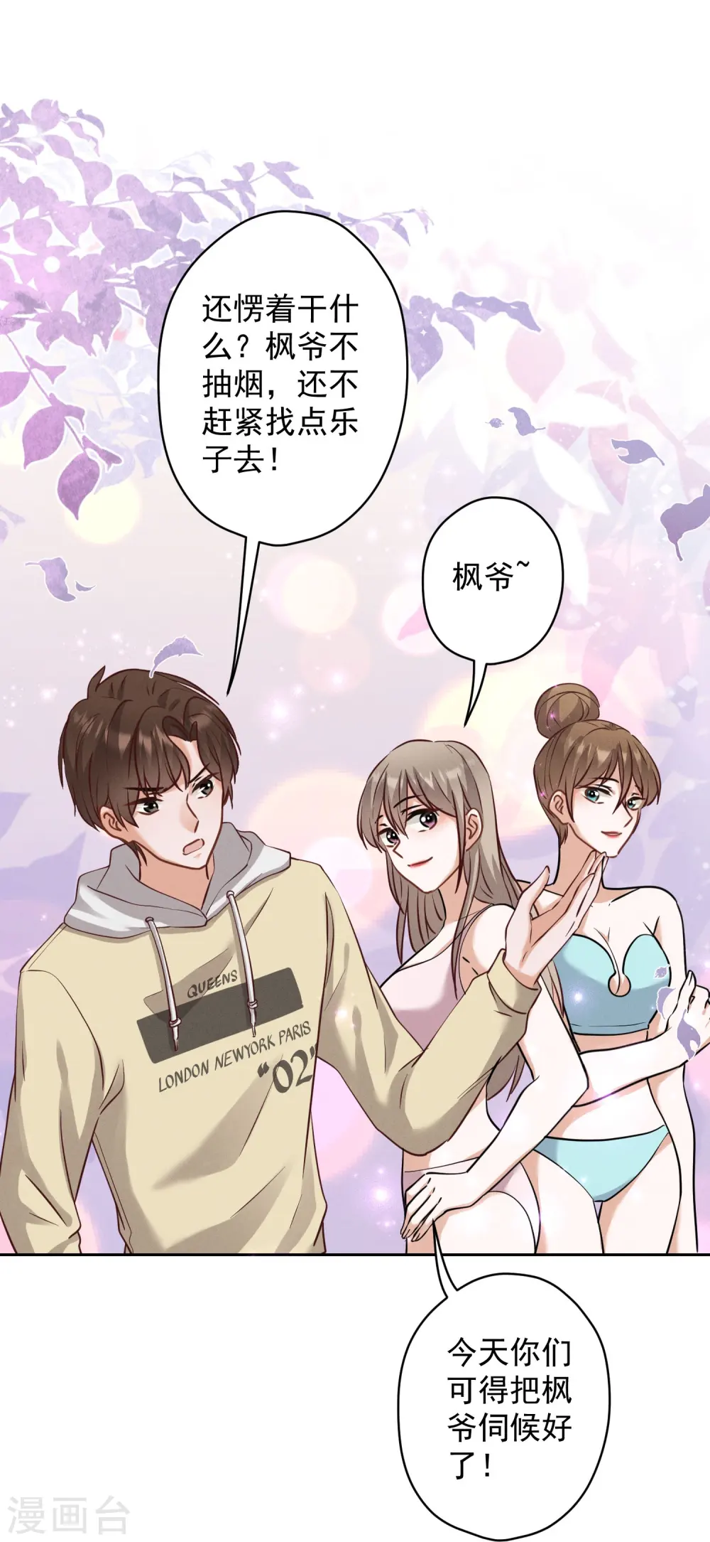第173话 招桃花6