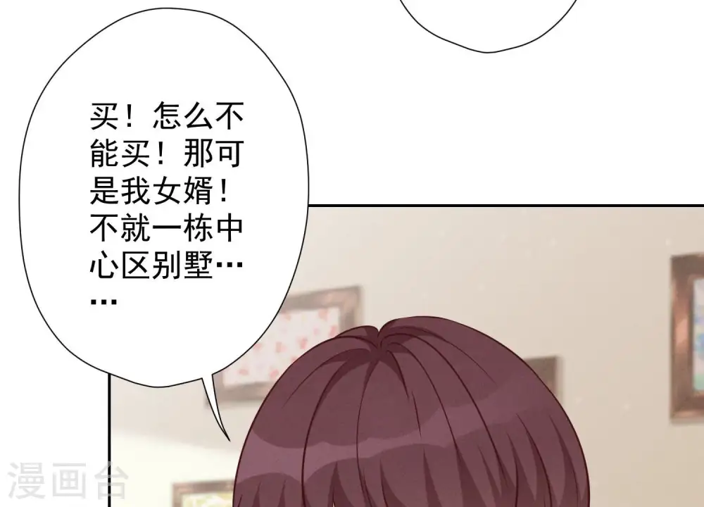 第97话 送豪宅的朋友24