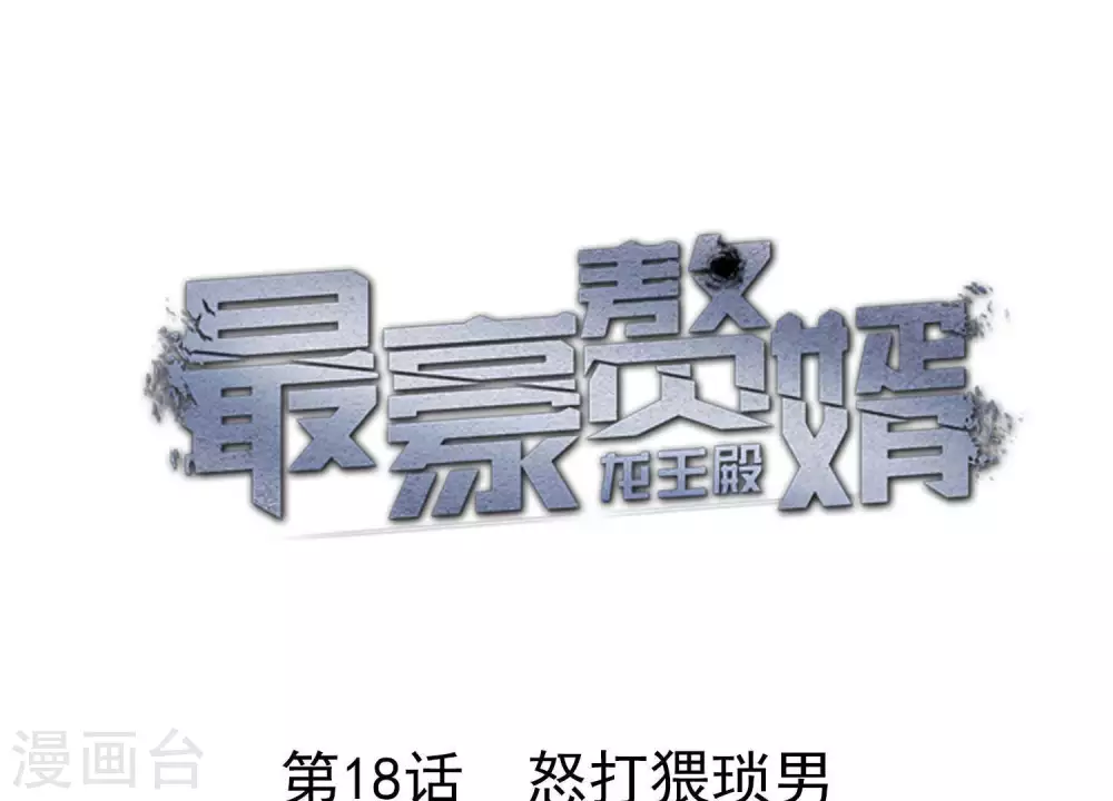 第18话 怒打猥琐男0
