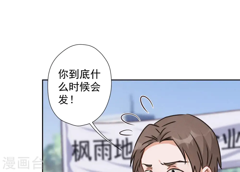 第84话 枫雨地产是黑企？11