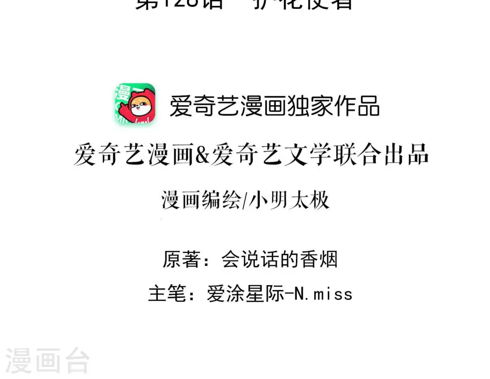 第128话 护花使者1
