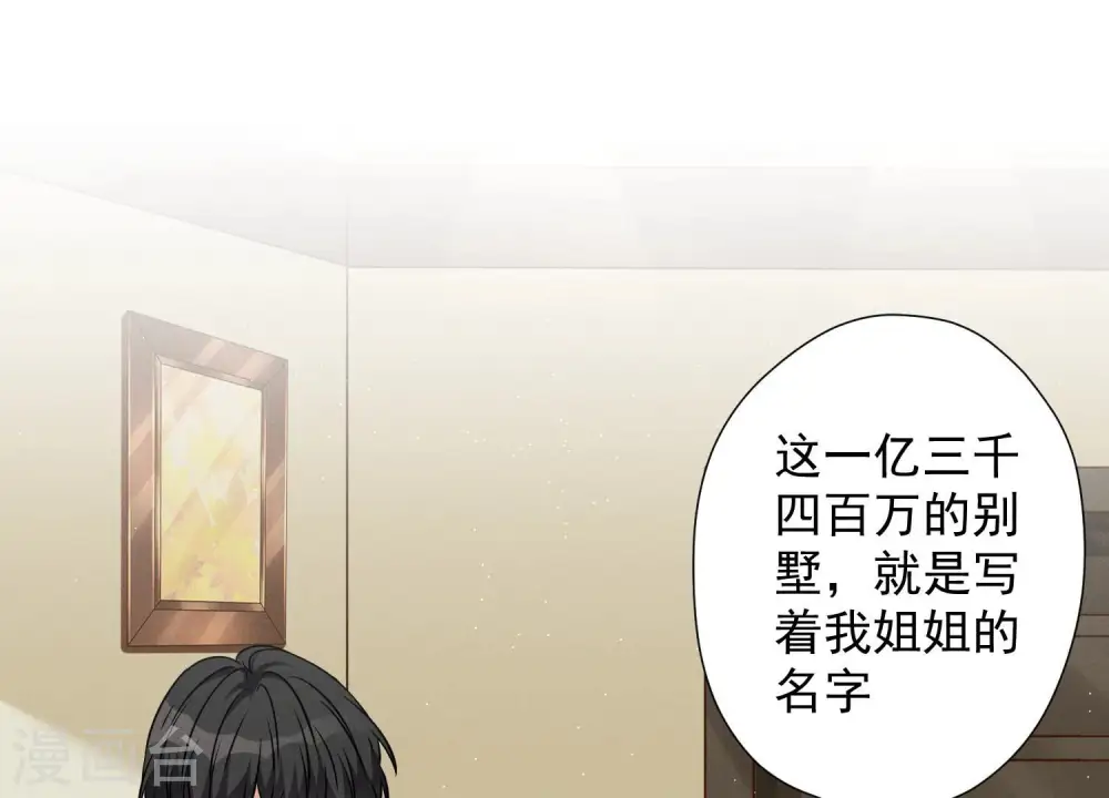 第97话 送豪宅的朋友19