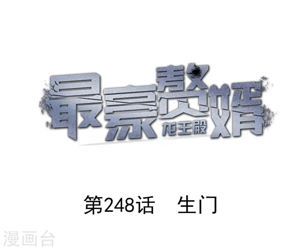 第248话 生门0