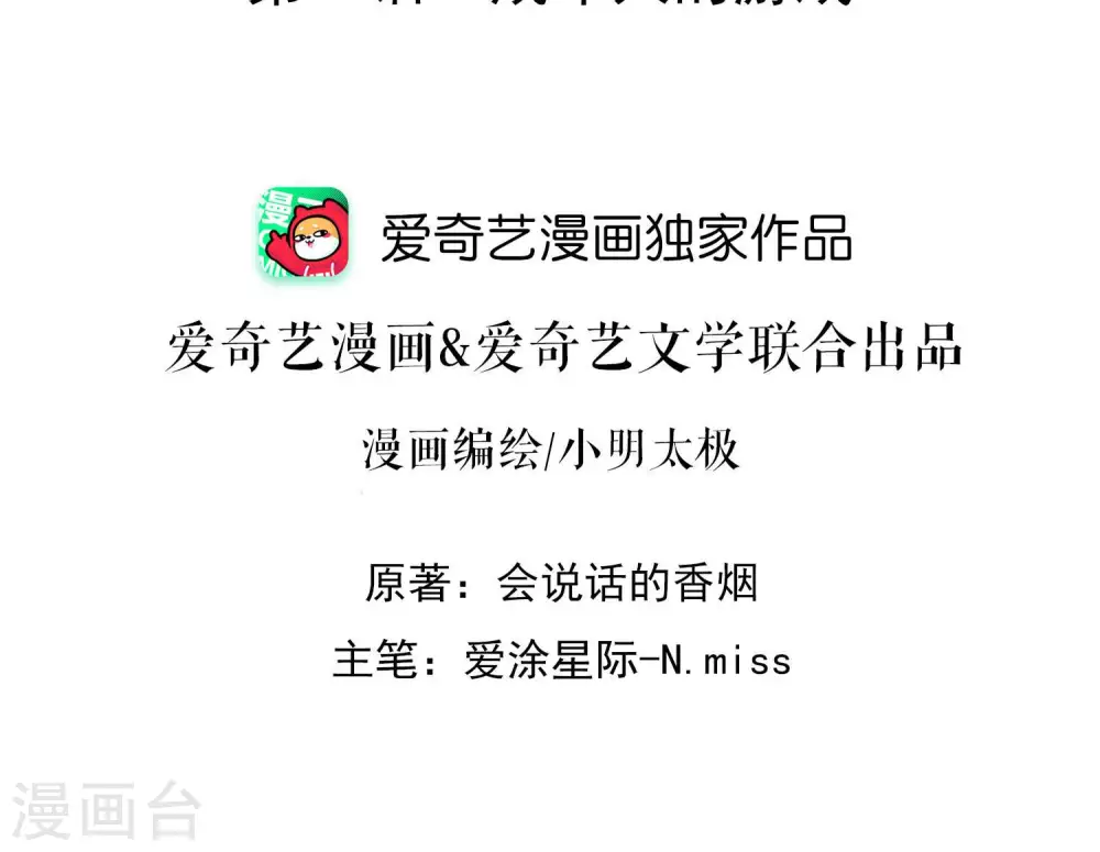 第71话 成年人的游戏1
