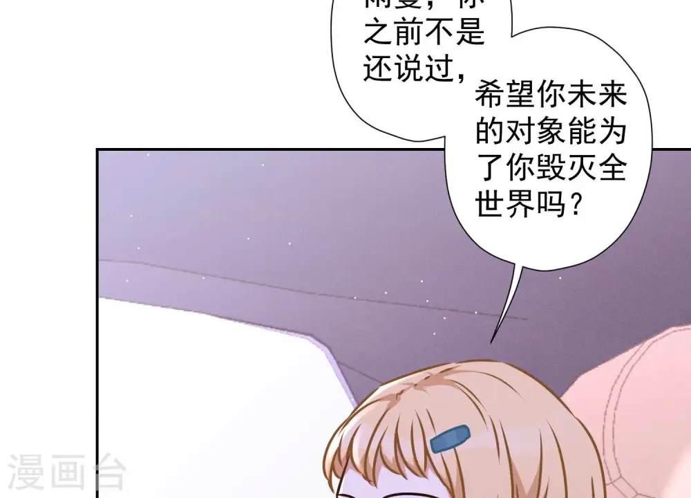 第66话 为爱毁灭世界？28