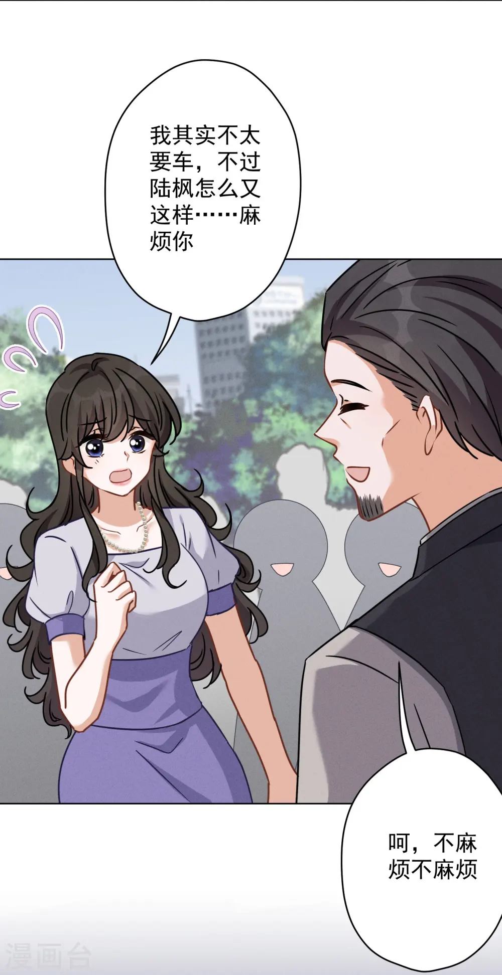 第146话 哪里来的情敌30